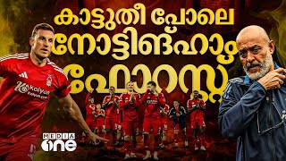 നോട്ടിങ്ഹാമിന്‍റെ അതിശയക്കുതിപ്പില്‍ കണ്ണു തള്ളി ഫുട്ബോള്‍ ലോകം | Nottingham Forest F.C