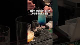 주말엔 분위기 있는 펍, 주말엔 클럽으로 변신?!