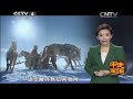 20141112 走遍中国 系列片《大地明珠轶事》（2）功夫捕鱼闹水浒