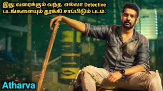 இது வரைக்கும் வந்த  எல்லா Detective படங்களையும் தூக்கி சாப்பிடும் படம் | Voice of Visha