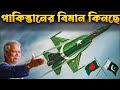 পাকিস্তানের JF-17 Block-3 যুদ্ধ বিমান কিনবে বাংলাদেশ | JF-17 Block-3 and Bangladesh.