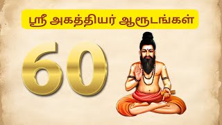 ஸ்ரீஅகத்தியர் ஆரூடங்கள் - ஆரூடப் பாடல் - 60