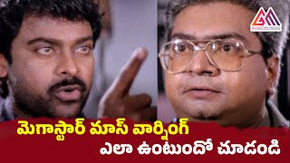 Gang Leader Movie || Chiranjeevi Powerful Dialogues With Police Officer || Gangothri Movies