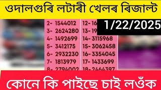 udalguri lottery result sheet// udalguri lottery result 22 january