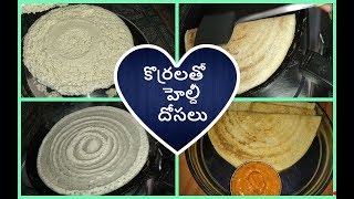 Healthy breakfast millet dosa recipe ||korrala dosa in telugu ||Foxtail Millet dosa recipe..