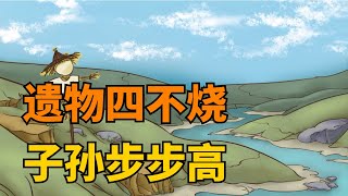 “遺物4不燒，子孫步步高”，老人離世後，這4件遺物仟萬別燒！留下來將是無價的財富【禪視界】#國學#國學智慧 #遺物 #老人去世