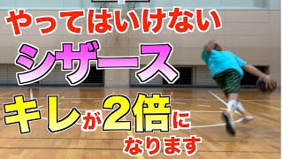 【ドリブル】今すぐキレを2倍にしたい人が見る動画