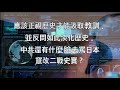 为文革翻案？大陆新版课本罕见删除毛泽东错误