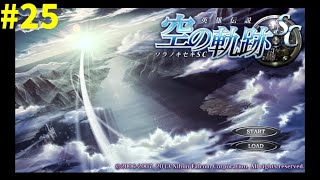 【PS3】英雄伝説 空の軌跡SC:改 HD EDITION