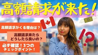 【携帯高額請求】これって詐欺？携帯料金の高い時のなぜ？を解決！