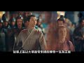 《山河月明》正式開播│馮紹峰 穎兒 成毅~眾戲骨加盟，共啟大明永樂盛世！