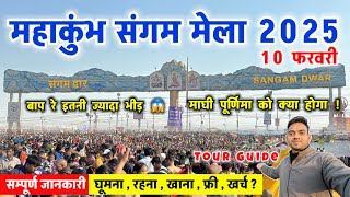 Prayagraj Mahakumbh 2025 । महाकुंभ संगम स्नान , घूमना , रहना, खाना फ्री #mahakumbh #kumbh #prayagraj