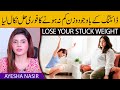 Lose Your Stuck Weight | Why Not Losing Weight? | Weight Lose Tips | Ayesha Nasir | Health Matters