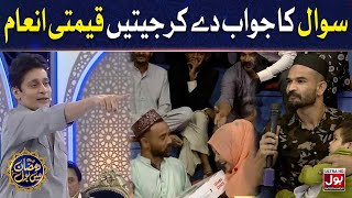 Sawal Ka Jawab Dekar Jeetain Qeemti Inaam | Ramazan Mein BOL With Sahir Lodhi | 3rd Ramzan | BOL