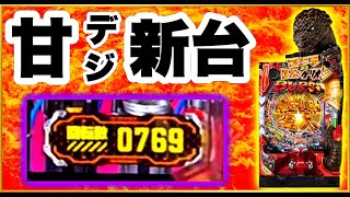 パチンコ新台 Pゴジラ対エヴァンゲリオン〜G細胞覚醒〜 PREMIUM MODEL ゴジエヴァの甘デジが現行最強スペックで登場！ 先咆哮先バレ実践で一日打った！ 激アツのインフラとレバブルが鳴り響く！