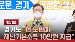 [현장연결] 경기도 \