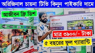 4k Smart TV Price In Bangladesh 2024 | TV Price In Bangladesh | Android TV Price In Bangladesh 2024