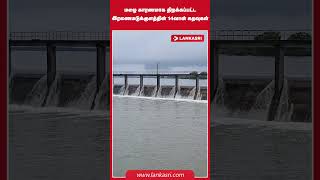 மழை காரணமாக திறக்கப்பட்ட இரணைமடுக்குளத்தின் 14 வான் கதவுகள்!