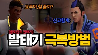 발태기를 푸는 확실한 방법(본인 일주일만에 풀었음)