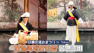 日韓交流おまつりに参加する美菜の韓国文化体験記 | 藤井美菜 | 日韓交流おまつり2022 in Tokyo