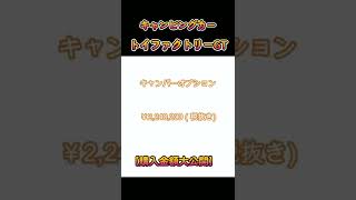 トイファクトリーGT キャンピングカー 支払い費用総額公開　ハイエース6型 バンコン 7人乗り ファミリーカー#shorts