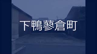 【建築条件無売土地♪北向き♪】【土地面積41.24坪♪】【間口10.19ｍ♪】【下鴨神社近し♪】京都市左京区不動産｜青伸ホーム