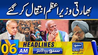 Indian Ex Prime Minister Died | 06 AM News Headlines | 27 Dec 2024 | Suno News HD