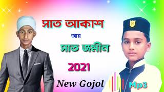 সাত আকাশ আর সাত জমিন গজল | Md Burhan Uddin | Md Alamin | 2021 New Song | Md Burhan Uddin Official