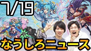 【モンスト】SAOコラボ追加クエストであの人気キャラが参戦！！神キラーMで帰ってきた皇帝！ナポレオン時代再び！？【なうしろ】