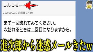 【もはや大喜利】迷惑メール業者が全力で笑いをとりにいった結果www笑ったら寝ろwww【ゆっくり】