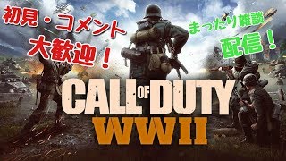 【COD:WW2】#14 のんびりまったりレベル上げ！