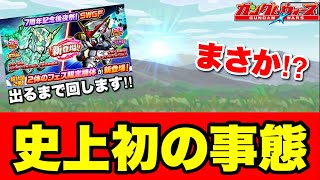 【実況ガンダムウォーズ】史上初の事態‼︎壊れハイペリオン\u0026覇権ユニコが出るまで回すガシャ動画SP