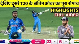 IND VS NZ 2nd T20 Full Match Highlights | India Vs New Zealand 2nd T20 Full Match Highlights, Pandya