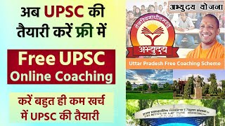 अब UPSC का पूरा Course Free में पढ़ें || UPSC Online Coaching,apps,newspaper,etc || Prabhat Exam