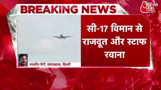 Kabul से Delhi के लिए उड़ा C-17 विमान, लौटेंगे भारतीय राजदूत समेत 140 लोग