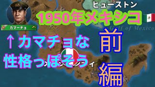 [世界の覇者４]1950年メキシコ　前編　(ゆっくり実況)