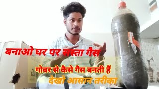 पशुओं के अपशिष्ट से ⛽ गैस कैसे बनता हैं|How To Make CNG Gas|Veer Expriment #viral #video #facts