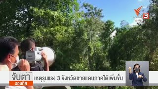 เหตุรุนแรง 3 จังหวัดชายแดนใต้ เพิ่มขึ้น