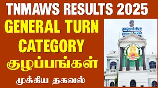 🔴TNMAWS RESULTS | GENERAL TURN குழப்பங்கள் | Must Watch | Important Update To All |