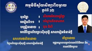 2 K12MCQ AEP35 មេរៀនទី១១ បរិស្ថានពិភពលោក