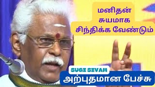 மனிதன் சுயமாக சிந்திக்க வேண்டும் சுகிசிவம் அற்புதமான பேச்சு#CHENNAI BOOK FAIR-2024