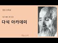 15. 다석 사상으로 다시 읽는 도덕경 노자와 다석 = 12장 五色 오색