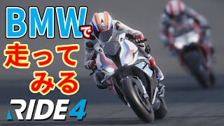 【RIDE 4】BMWで走るブランズ・ハッチ 15戦目【ライド4】【PS5】