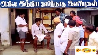 பலகாரத்துல மூட்ட பூச்சி மருந்தா அடிக்க சொன்ன? #goundamani #senthil #comedyvideo #funny #food #bakery