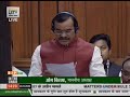 shri vishnu dutt sharma on matters under rule 377 in lok sabha 26.11.2019