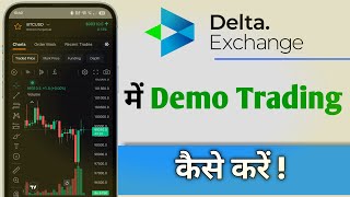 Delta Exchange Me Demo Trading Kaise Kare