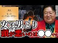 【残酷】残念ですが男女に知能指数の格差はあります②※橘玲の「もっと言ってはいけない」を岡田斗司夫がレビュー！【切り抜き】