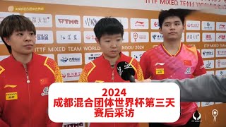 孙颖莎首次亮相女单！ 林诗栋上男单！ 远迪混双！｜2024 成都混合团体世界杯第三天 #孙颖莎 #孙颖莎 #王艺迪 #林诗栋 #林高远