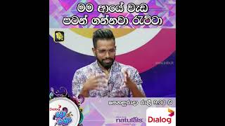 මම ආයේ වැඩ පටන් ගන්නවා රැට්ටා | TNL TV Dialog Ridma Rathriya | 2023.06.10