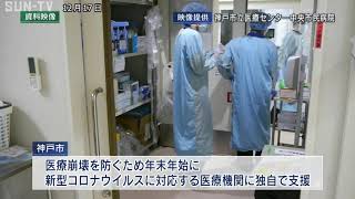 神戸市が年末年始の医療体制強化へ　医療機関に独自の支援金